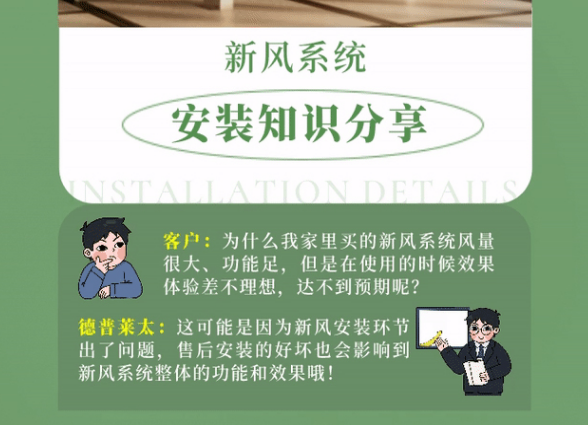 【分享】新風(fēng)系統(tǒng)安裝知識(shí)
