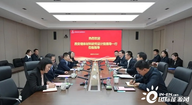 推進大宗工業(yè)固廢利用處置項目落地！山西低碳環(huán)保集團與西安墻體材料研究院簽訂戰(zhàn)略合作協(xié)議