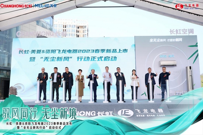 風動資陽!全無塵新風行動2023春季啟動會正式召開