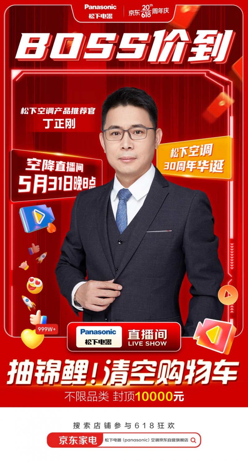 松下空調(diào)618總裁價(jià)到，爆款空調(diào)半價(jià)購(gòu)資格等你搶！