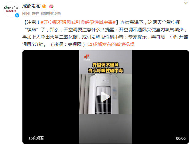注意！開空調(diào)不通風(fēng)或引發(fā)呼吸性堿中毒