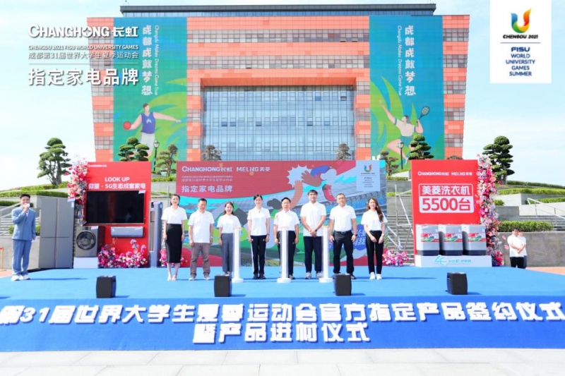 成都大運(yùn)倒計(jì)時(shí)，長虹打響“空調(diào)保衛(wèi)戰(zhàn)”
