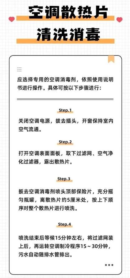 提醒｜科學(xué)清潔空調(diào)，有妙招