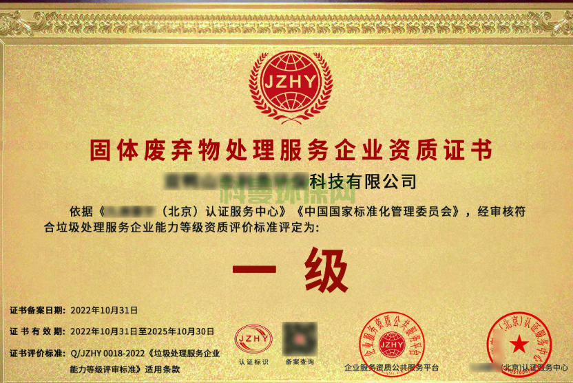辦一個(gè)固廢處理資質(zhì)究竟要多少錢(qián)？